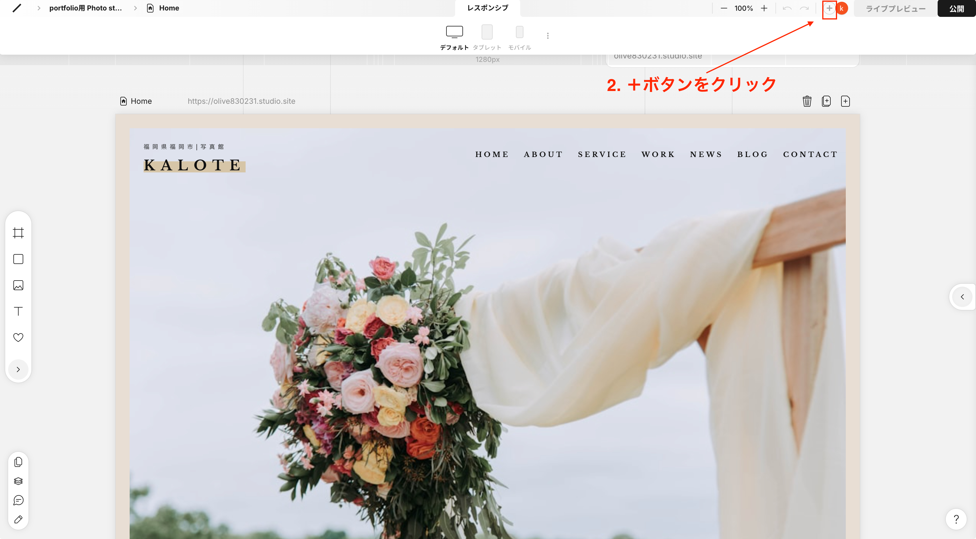 Studioの共有方法2.png