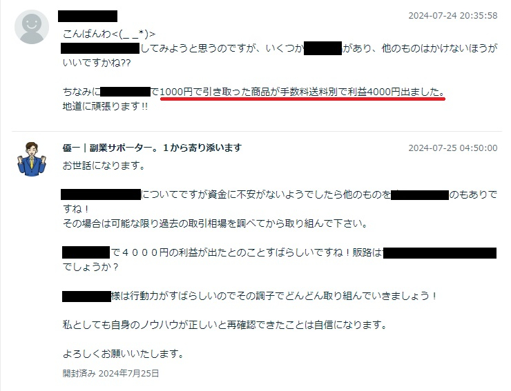 ココナラ４０００円利益.jpg