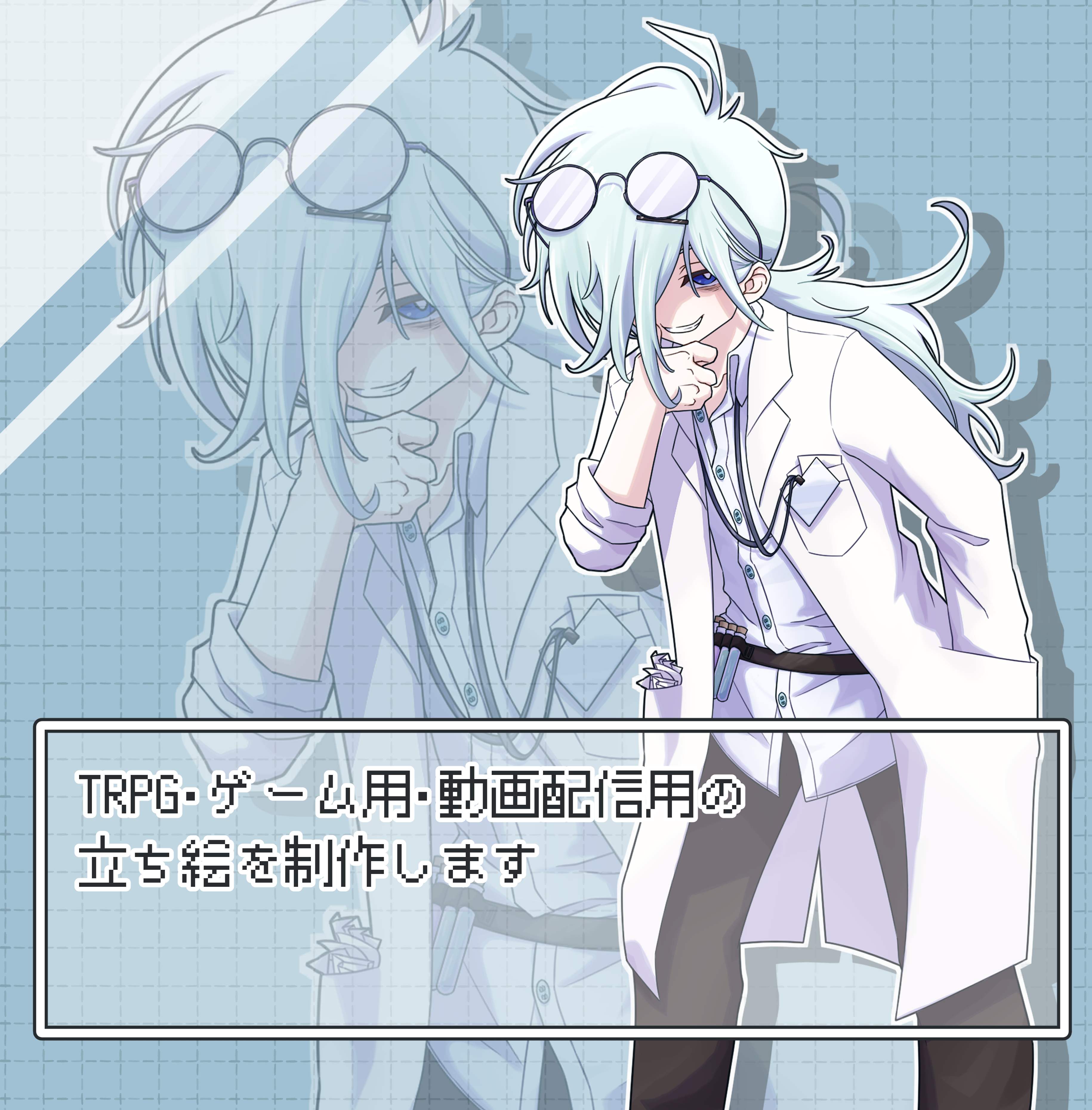 ココナラTRPG立ち絵6.jpg