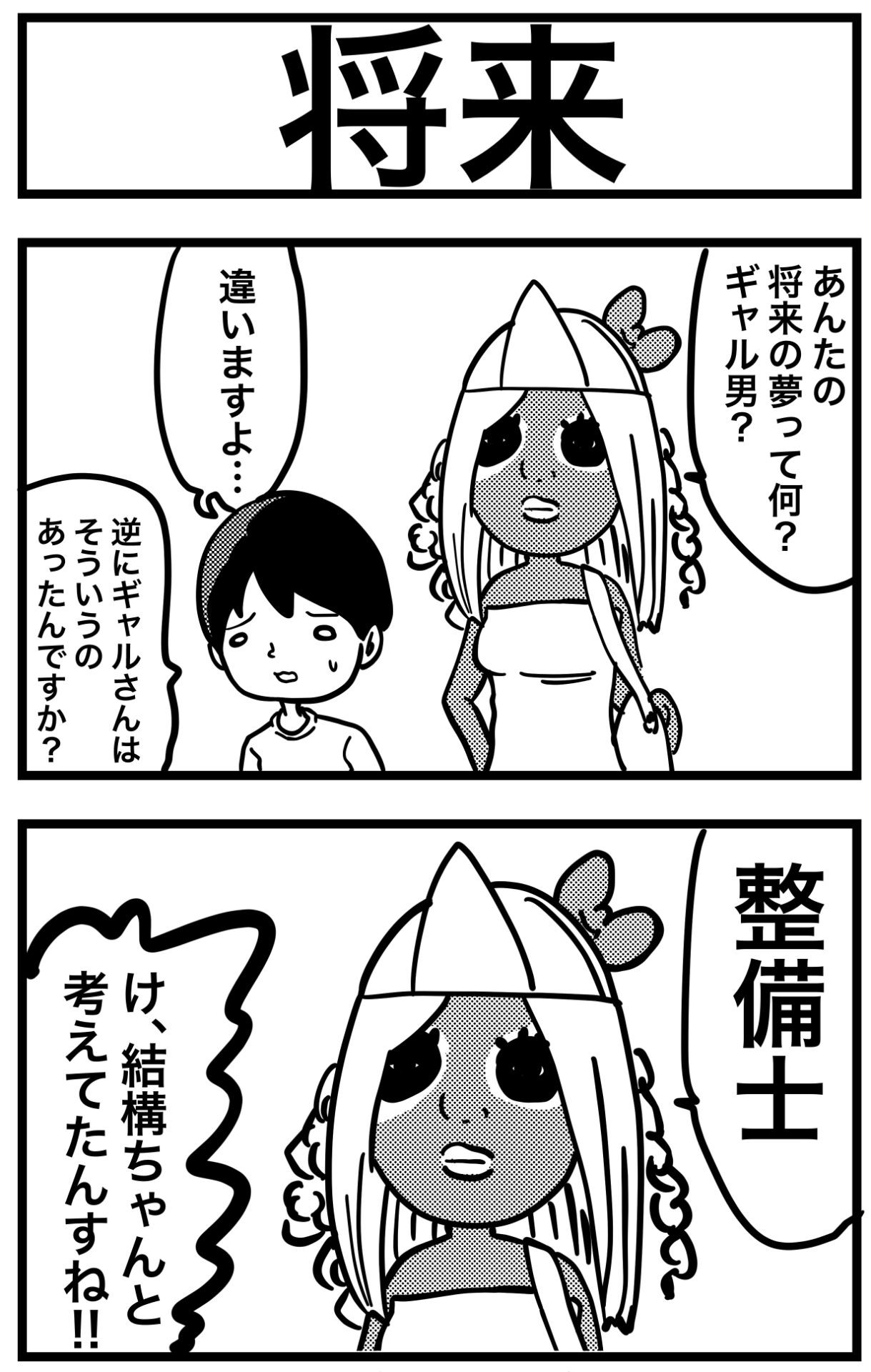 【短編】僕の守護霊はヤマンバギャル - さふぁりら 3.jpg