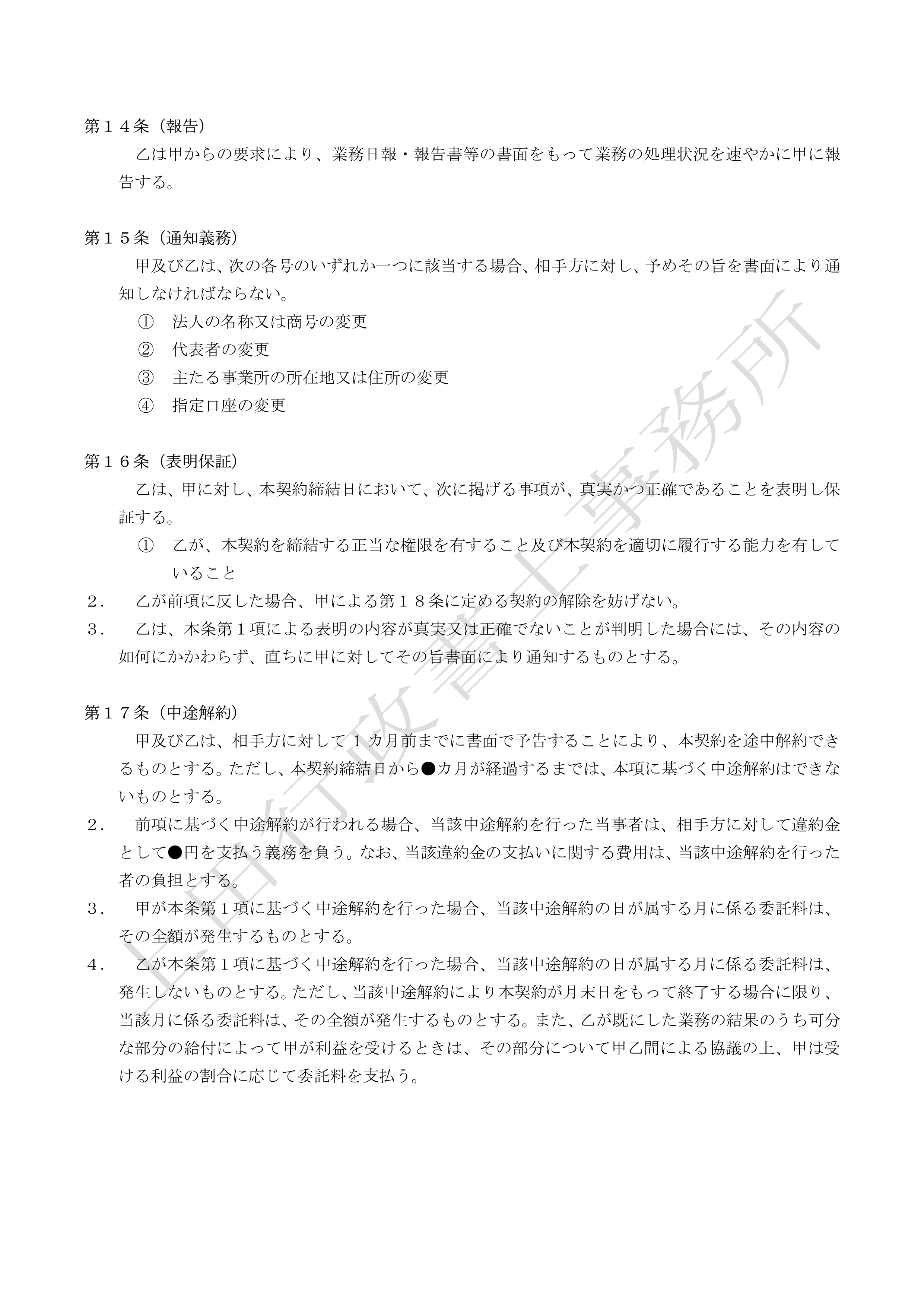 システム保守業務委託契約書 (6).jpg