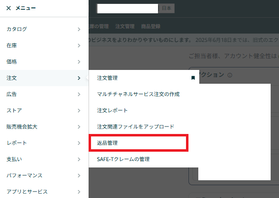 Amazon返品管理.png