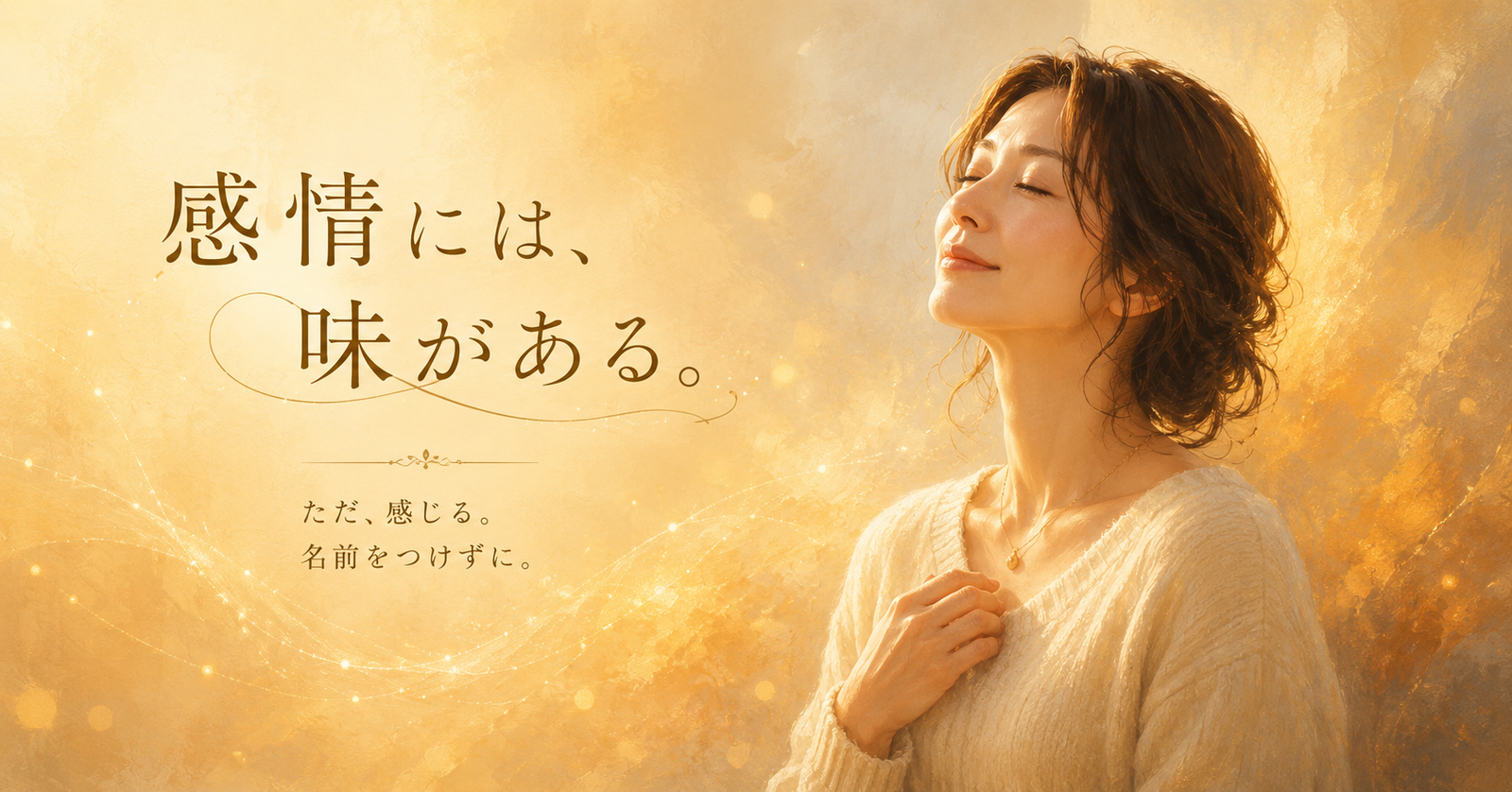 カバー画像_感情には味がある_1600x838.png