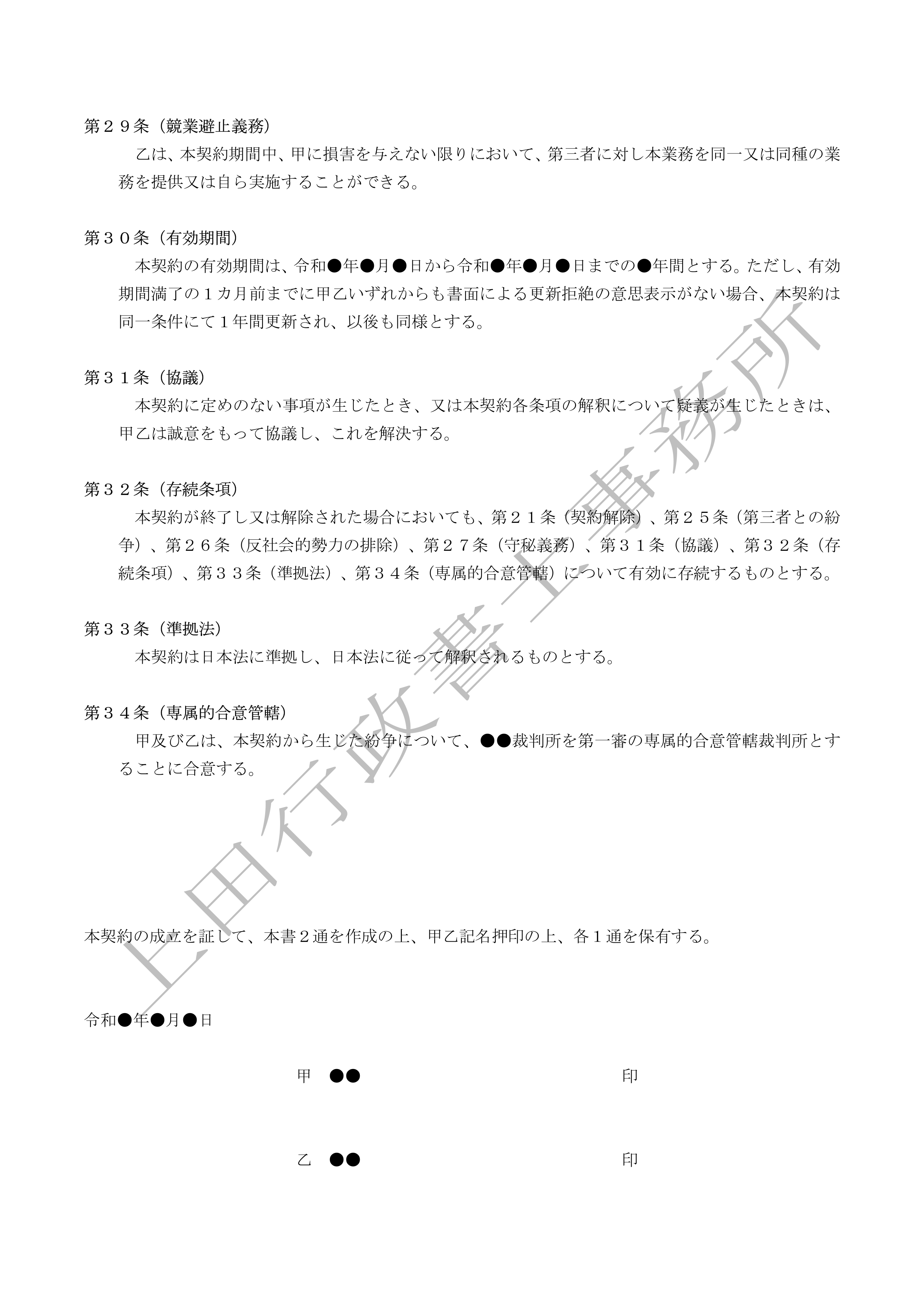 システム作成業務委託契約書 (9).jpg