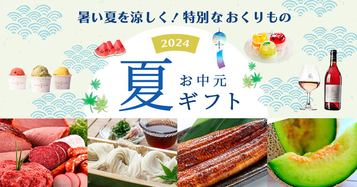 お中元バナーA-3.jpg