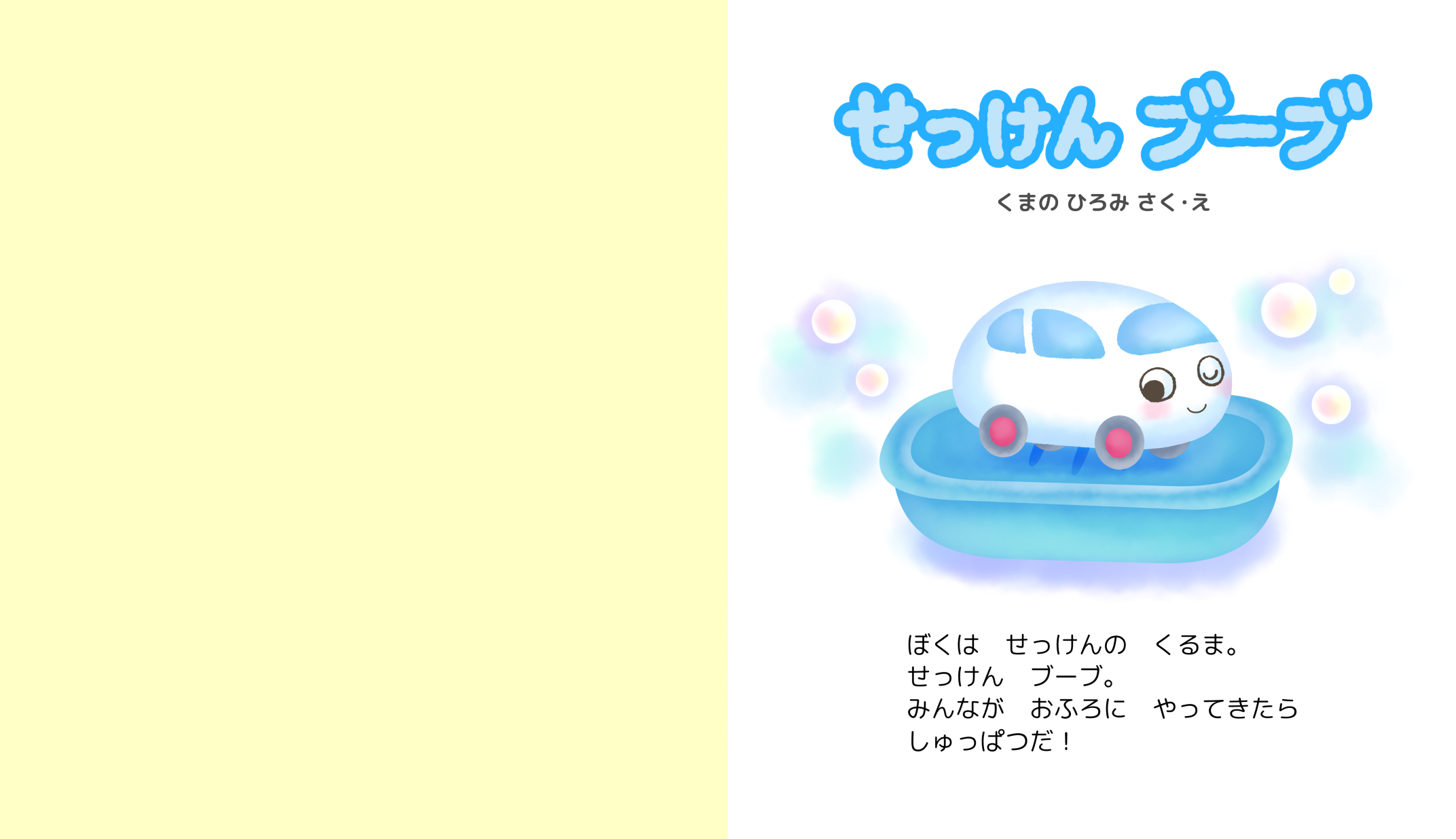 せっけんブーブ0.jpg