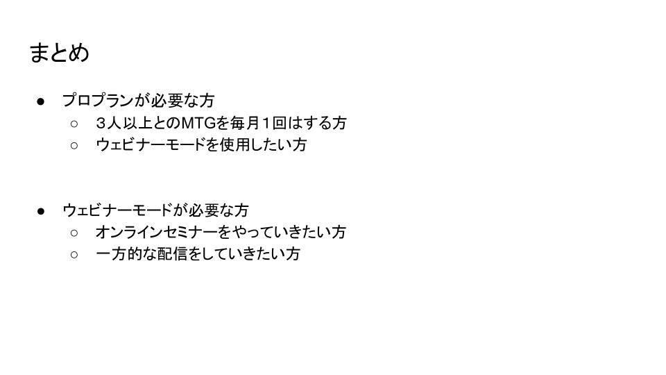 ZOOM有料プランって どのくらいかかるの？ (3).jpg