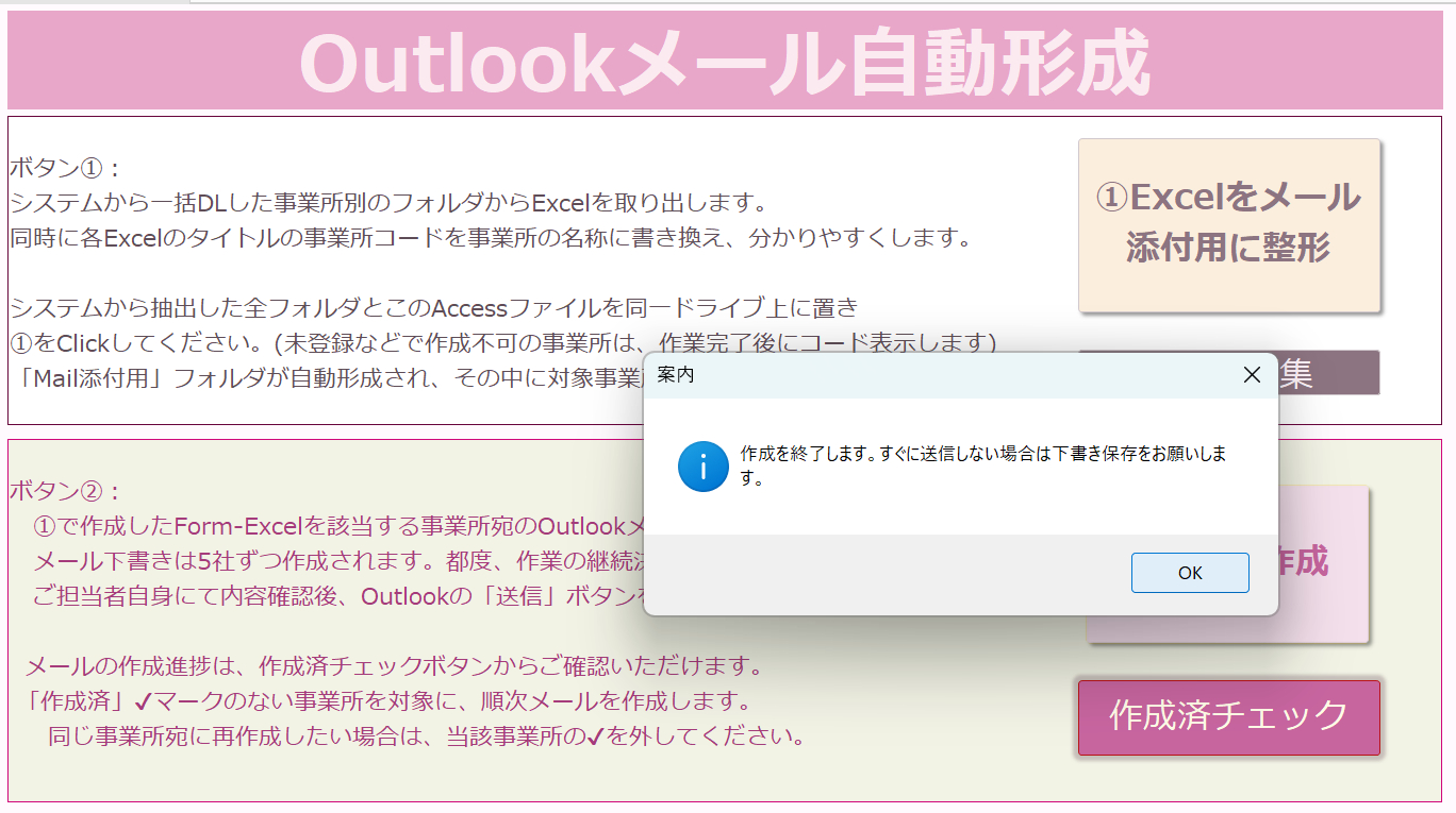 いいえを選択すると終了.png