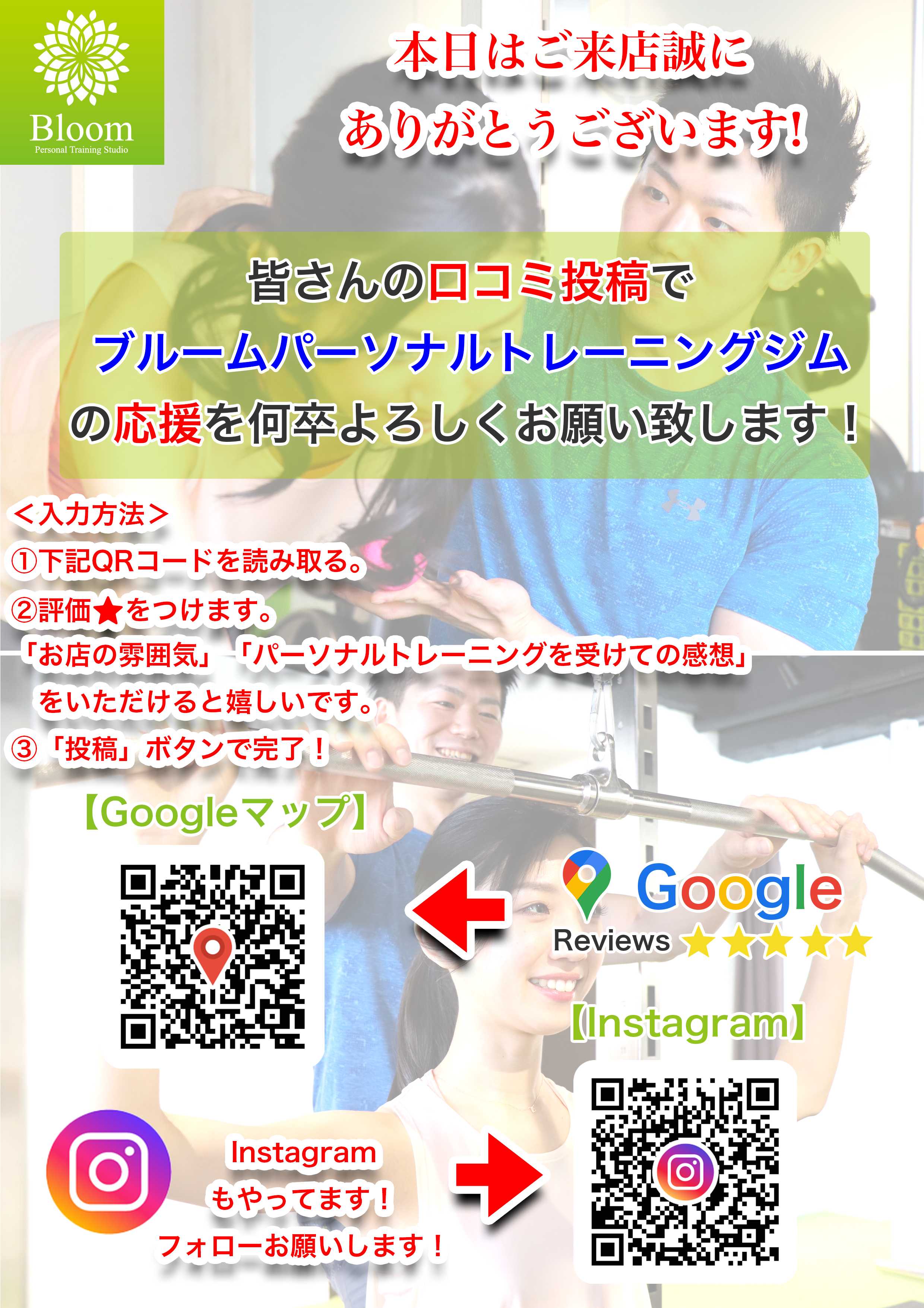 ブルームパーソナルトレーニングジム.png