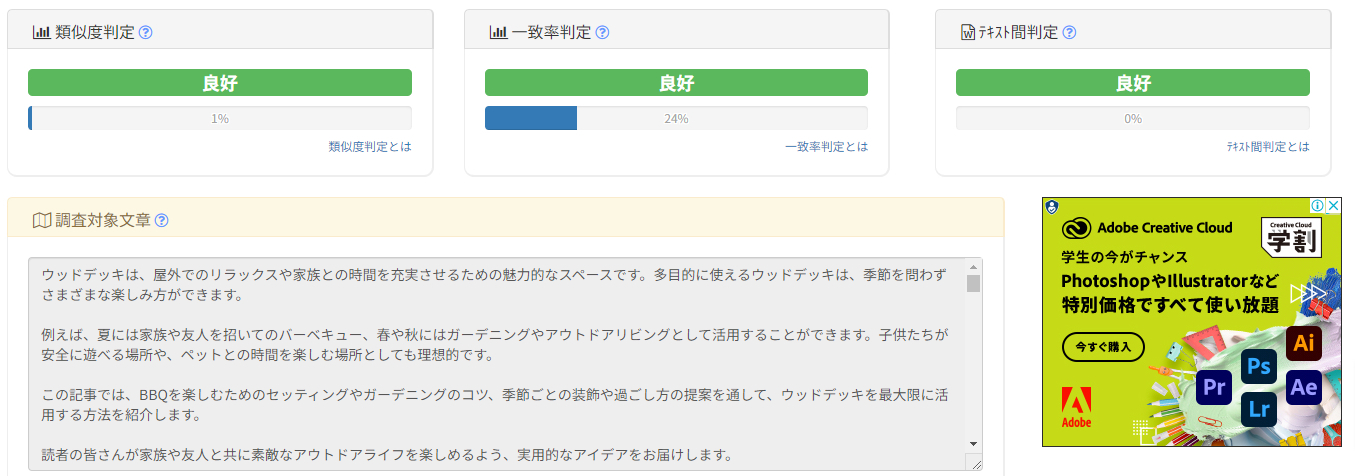 無料コピペチェックツール【CopyContentDetector】.jpg