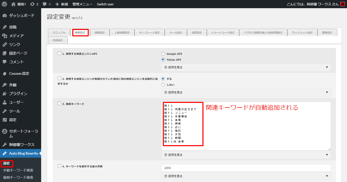 Auto-Blog-Rewrite-設定-関連キーワードの自動追加.png