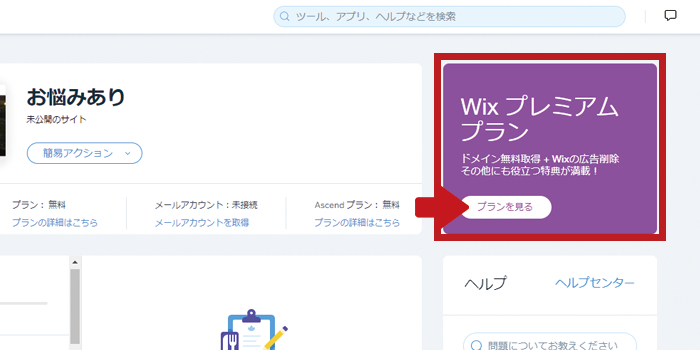 Wix 有料プランって加入必須 支払い方法は まるめがねたかはし Coconalaブログ