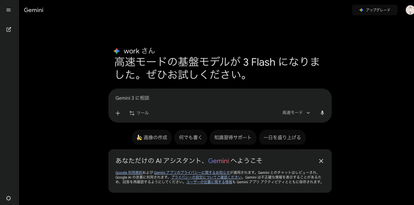 20251223_Geminiホーム画面.png