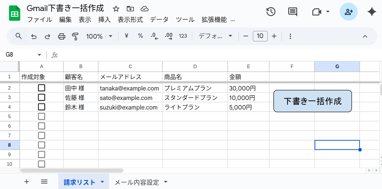 Gmail下書き一括作成_1.png