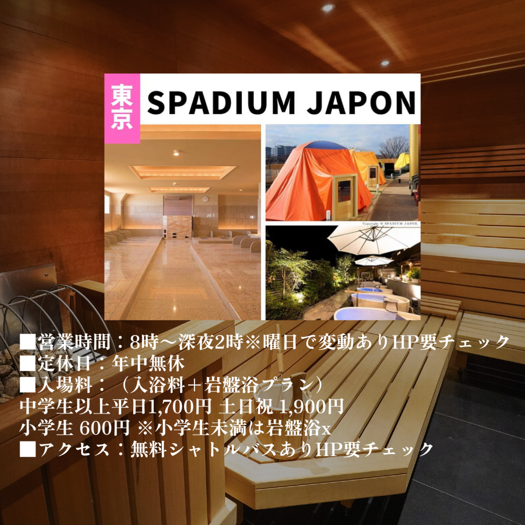岩盤浴記事　東京.PNG