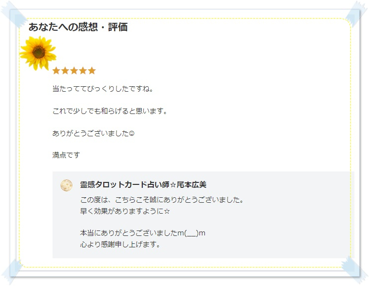 潜在意識 ブロック解除 遠隔ヒーリング 当たる占い 口コミ.jpg