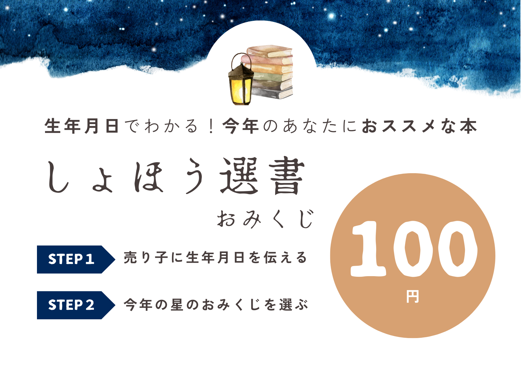 しょほう選書おみくじPOP.png