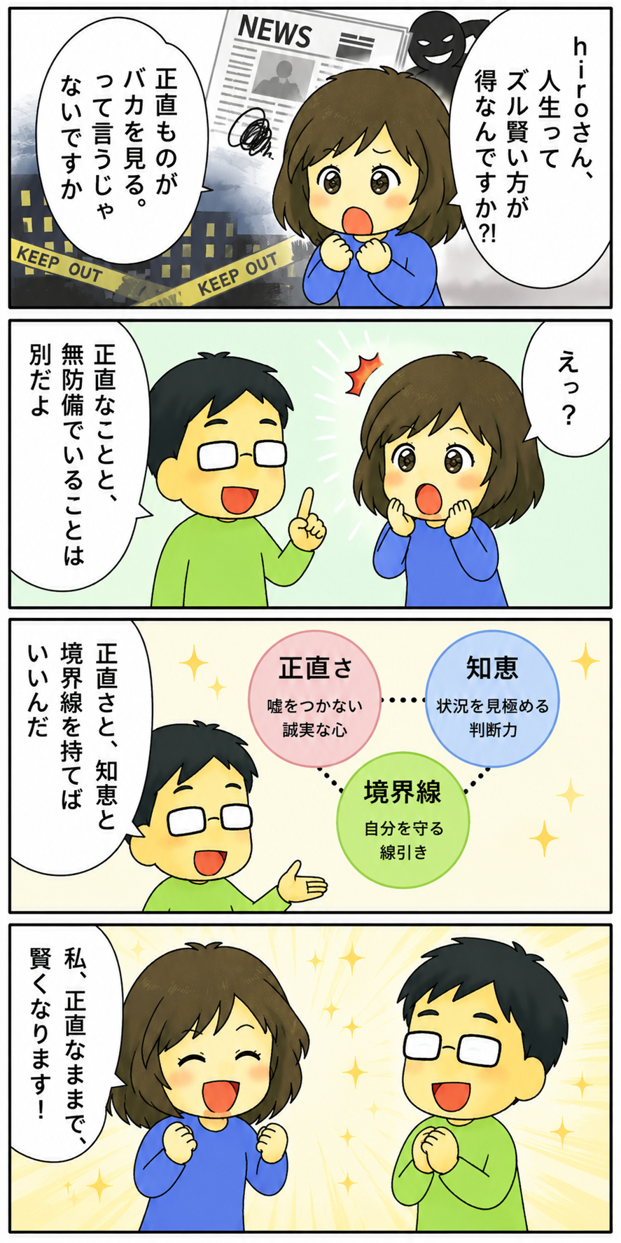 2026.8_正直者はばかをみる.png