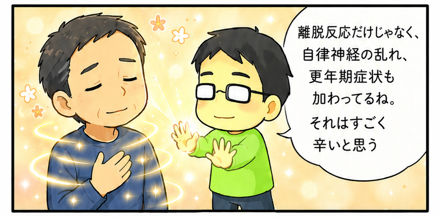 2026.6_断薬離脱症状3.png