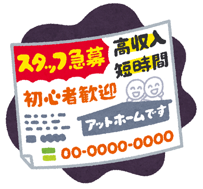 ayashii_koukoku_kyuujin.png
