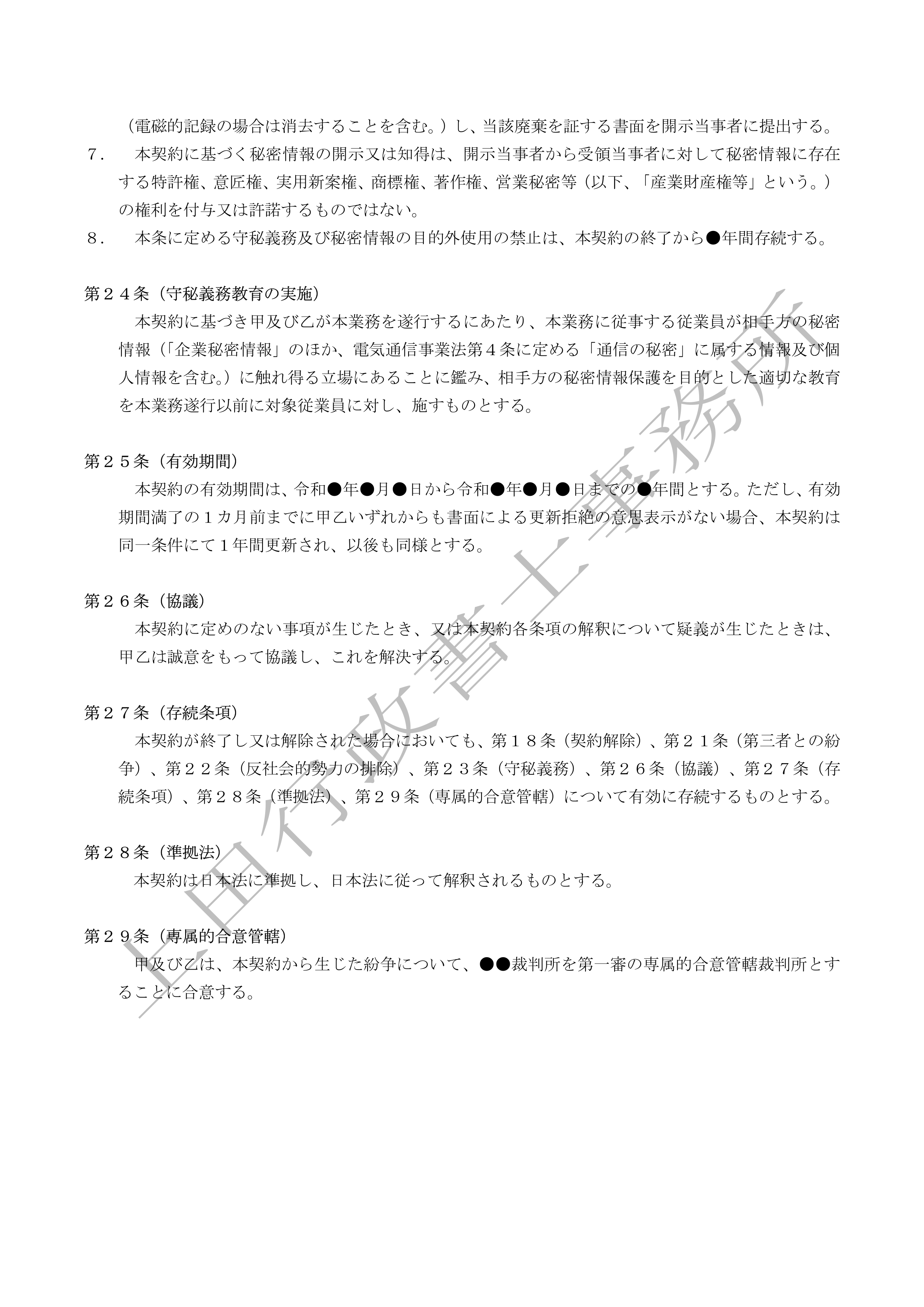 広告出演契約書 (7).jpg
