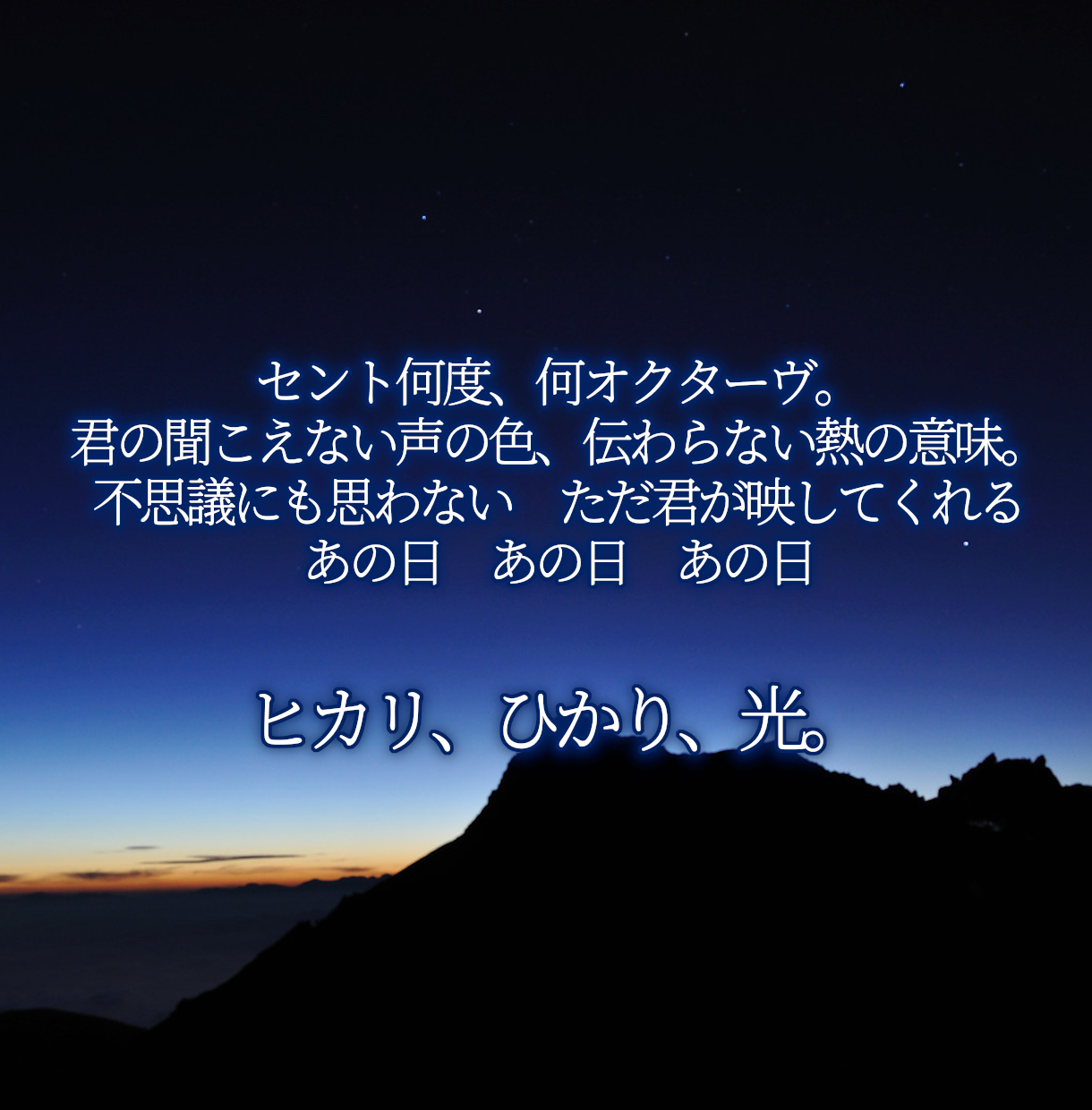19_ヒカリ、ひかり、光。.png