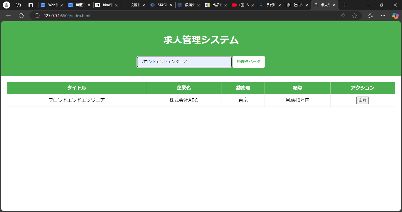 求人管理システム および他 10 ページ - 個人 - Microsoft​ Edge 2025_01_15 11_55_09.png