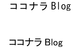 書体の違い2.png