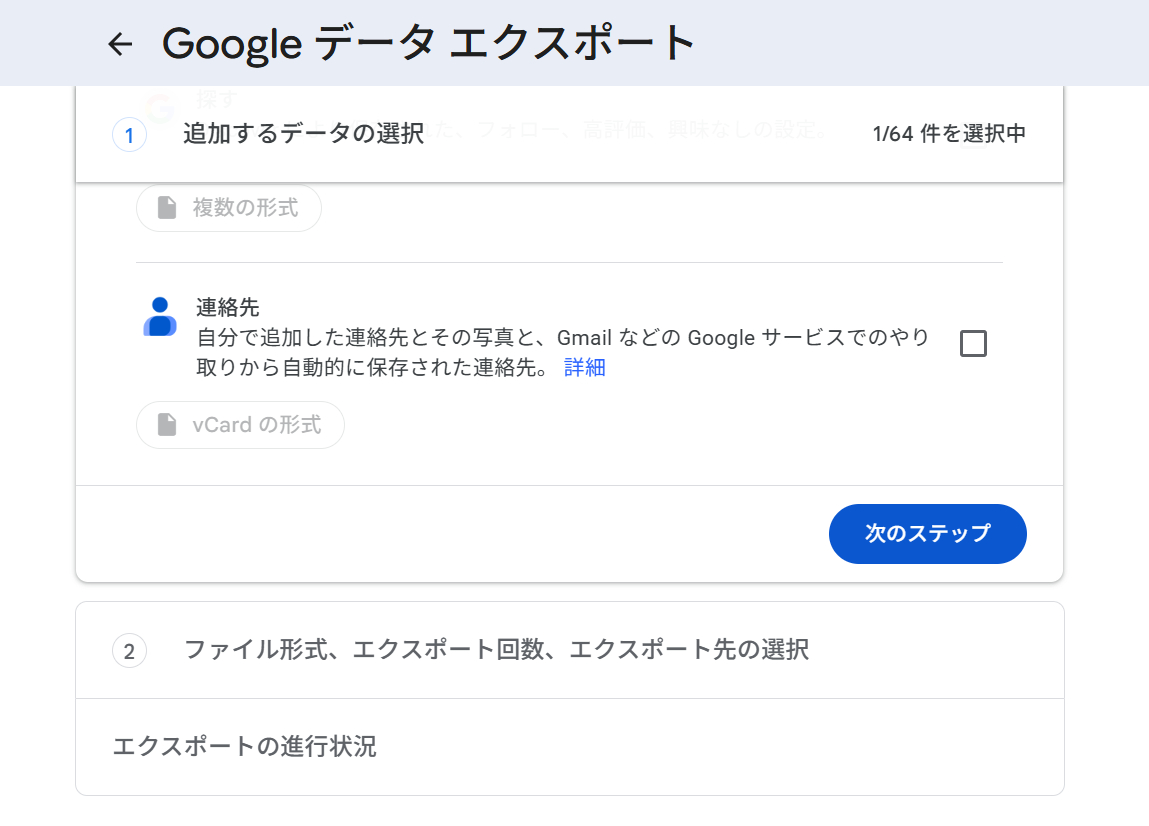 5選んだ後に「次へ」.png