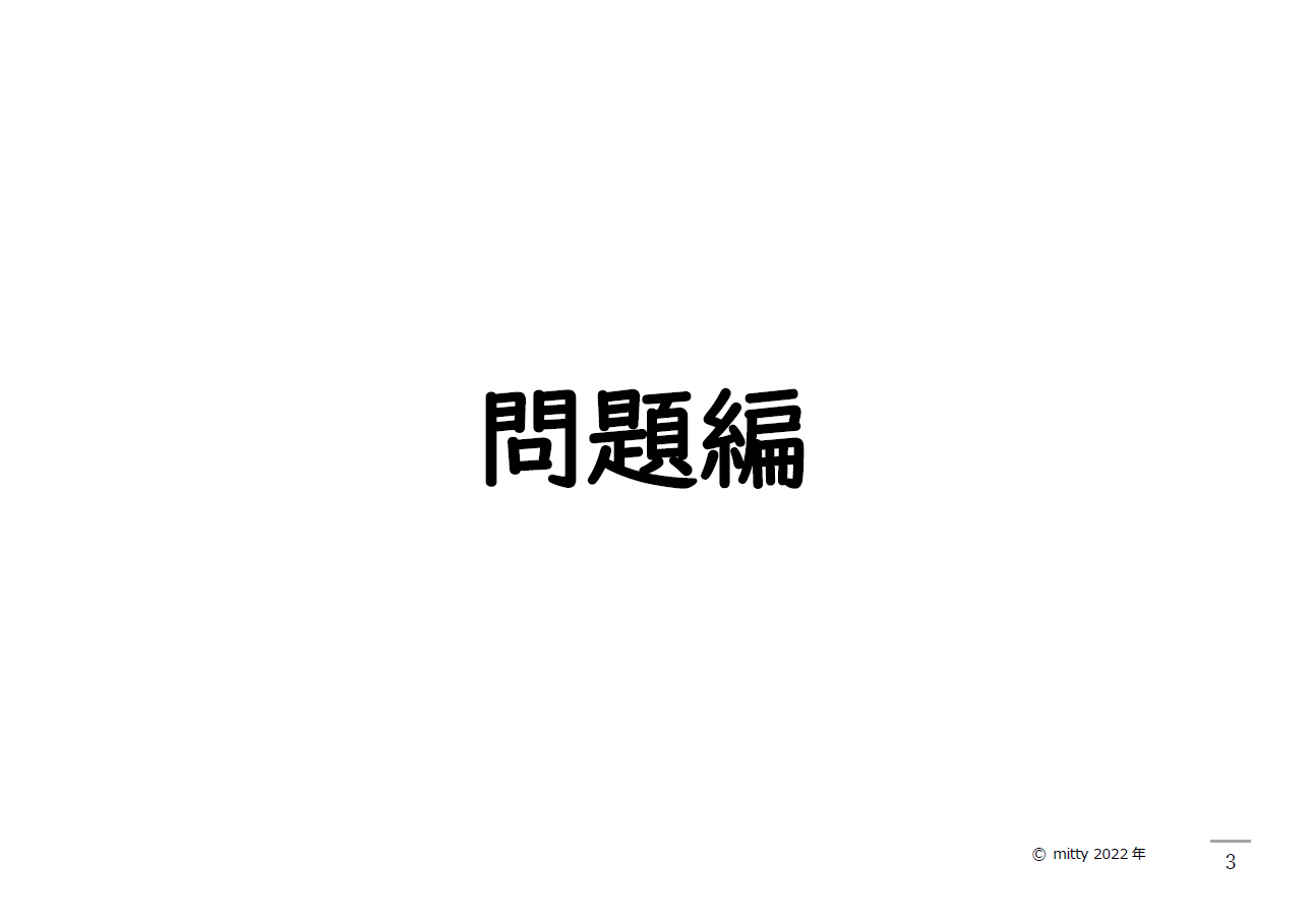 問題編.png