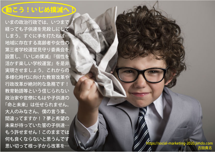 いじめ撲滅.jpg
