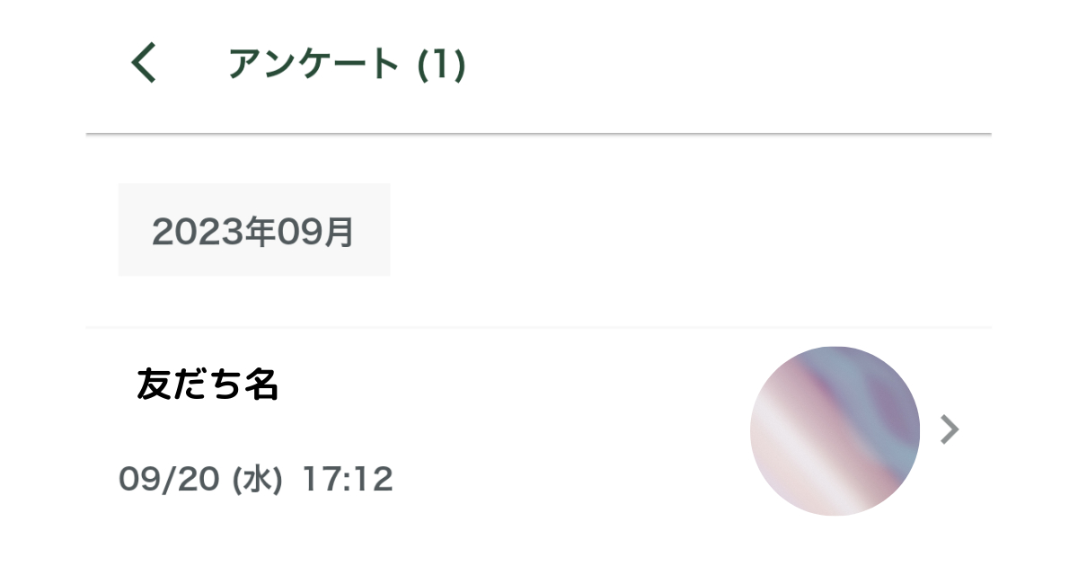 エルメ_アプリ_使い方15フォーム回答3.png