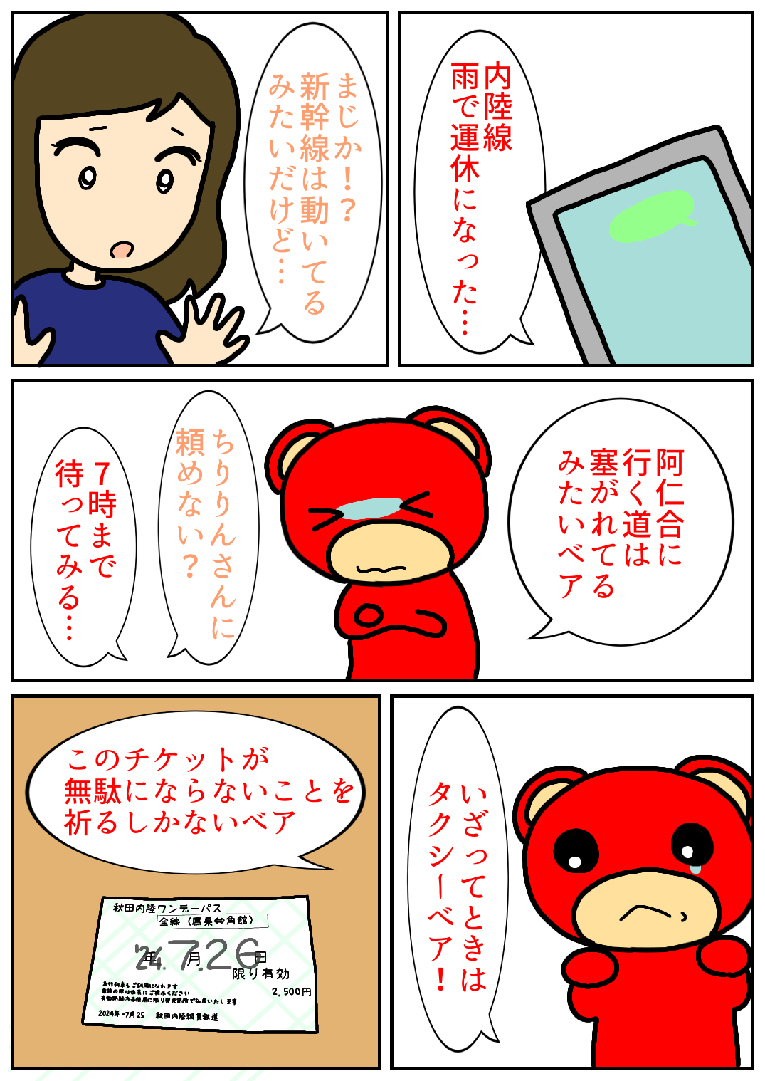 秋田旅行136.png