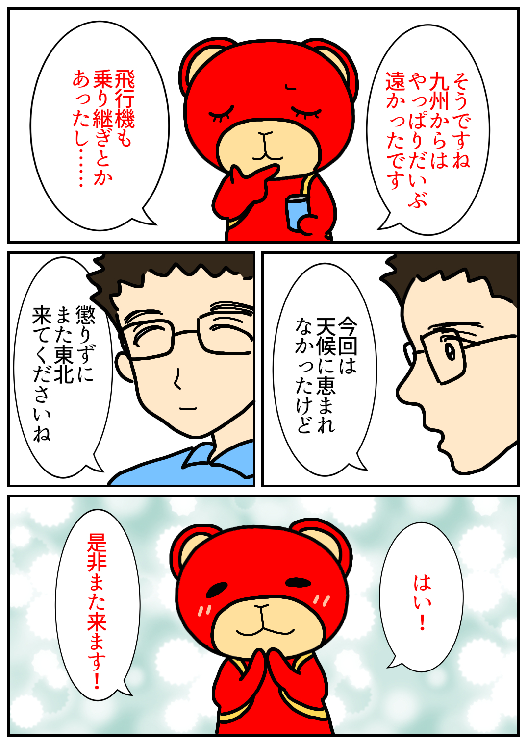 秋田旅行182.png