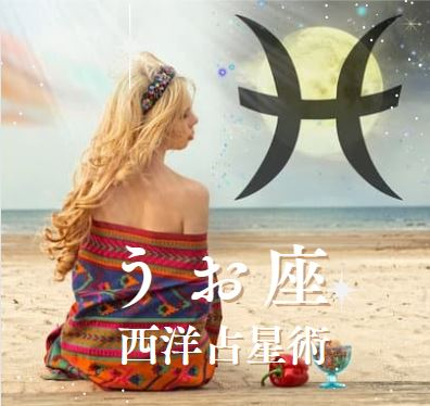 うお座.JPG
