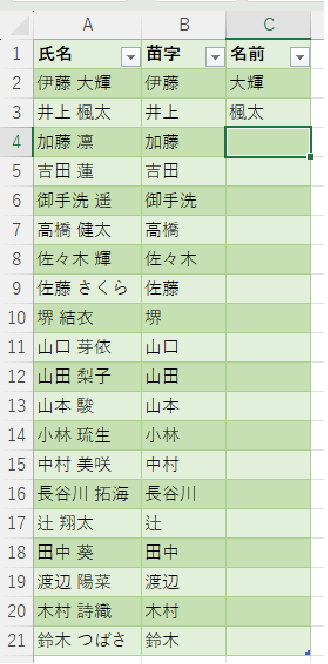 名前分割②.png