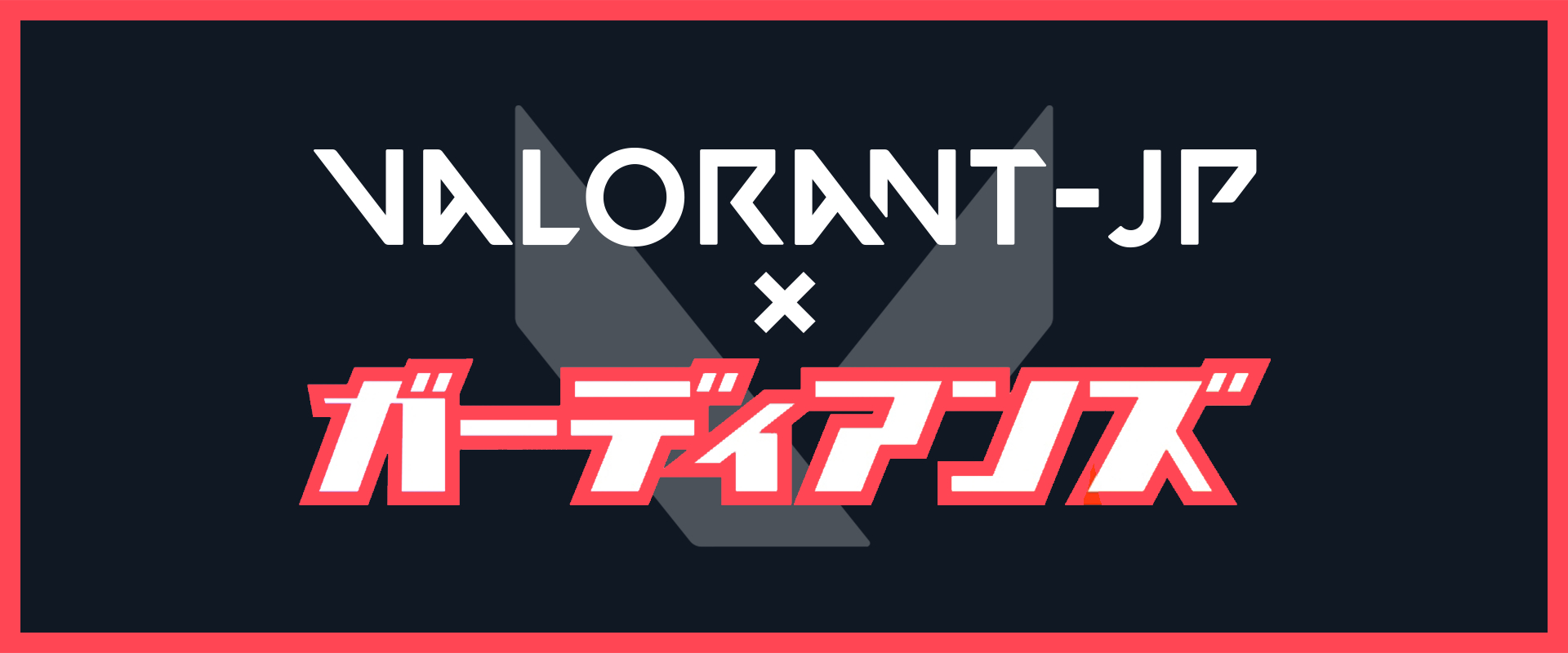 ガーディアンズ.png