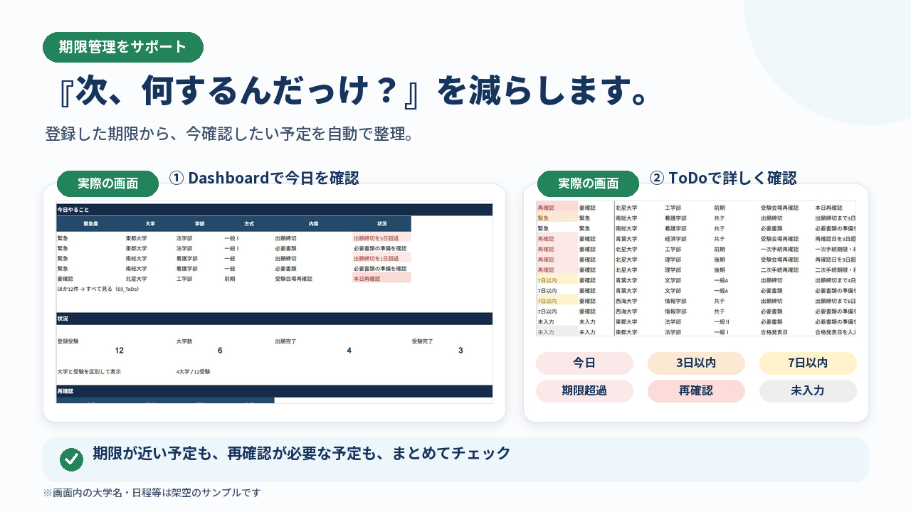 大学受験_まるごと管理シート_商品画像03_期限色分け版_1280x720.png