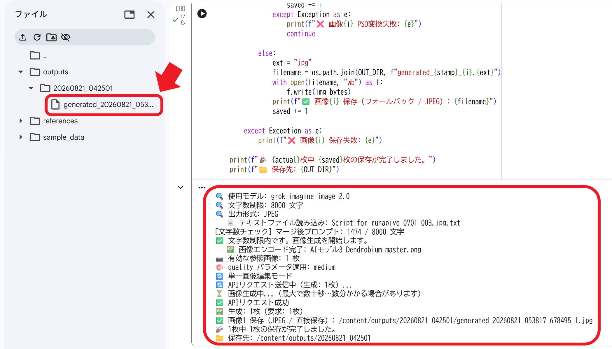 56. セル14_実行結果（生成条件、生成完了表示、フォルダにファイル生成）_T.png