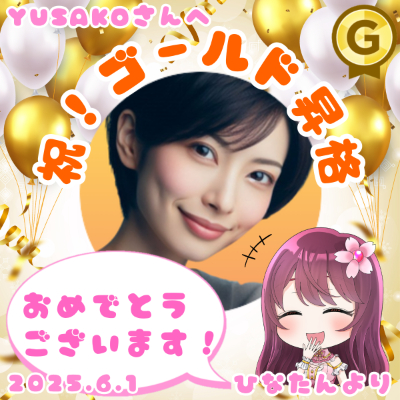YUSAKOさんゴールド昇格おめでとうございます！.png