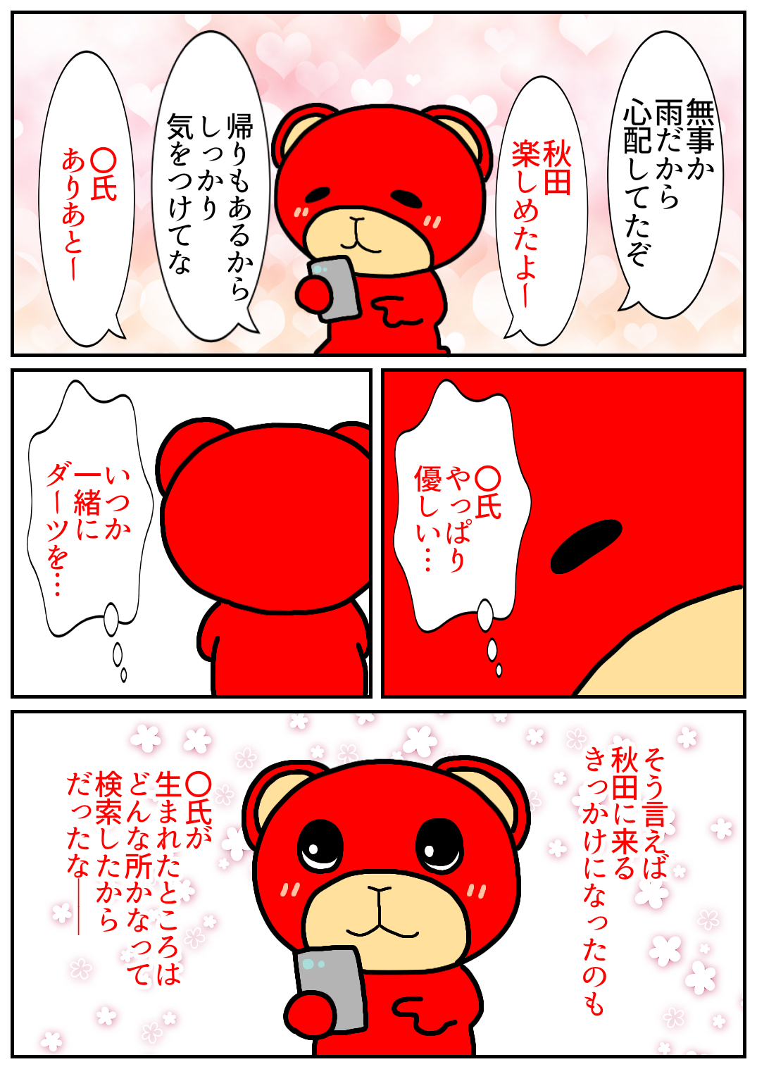 秋田旅行230.png