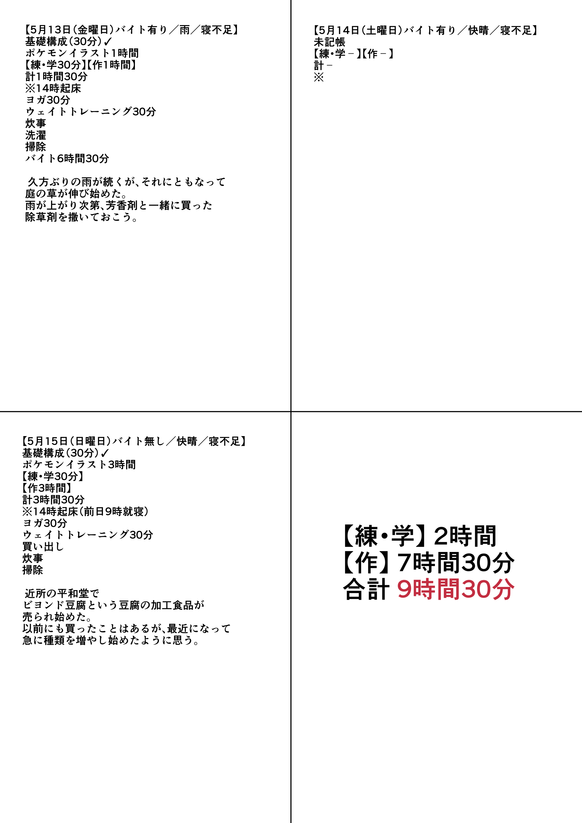 練習日程記録表B.jpg