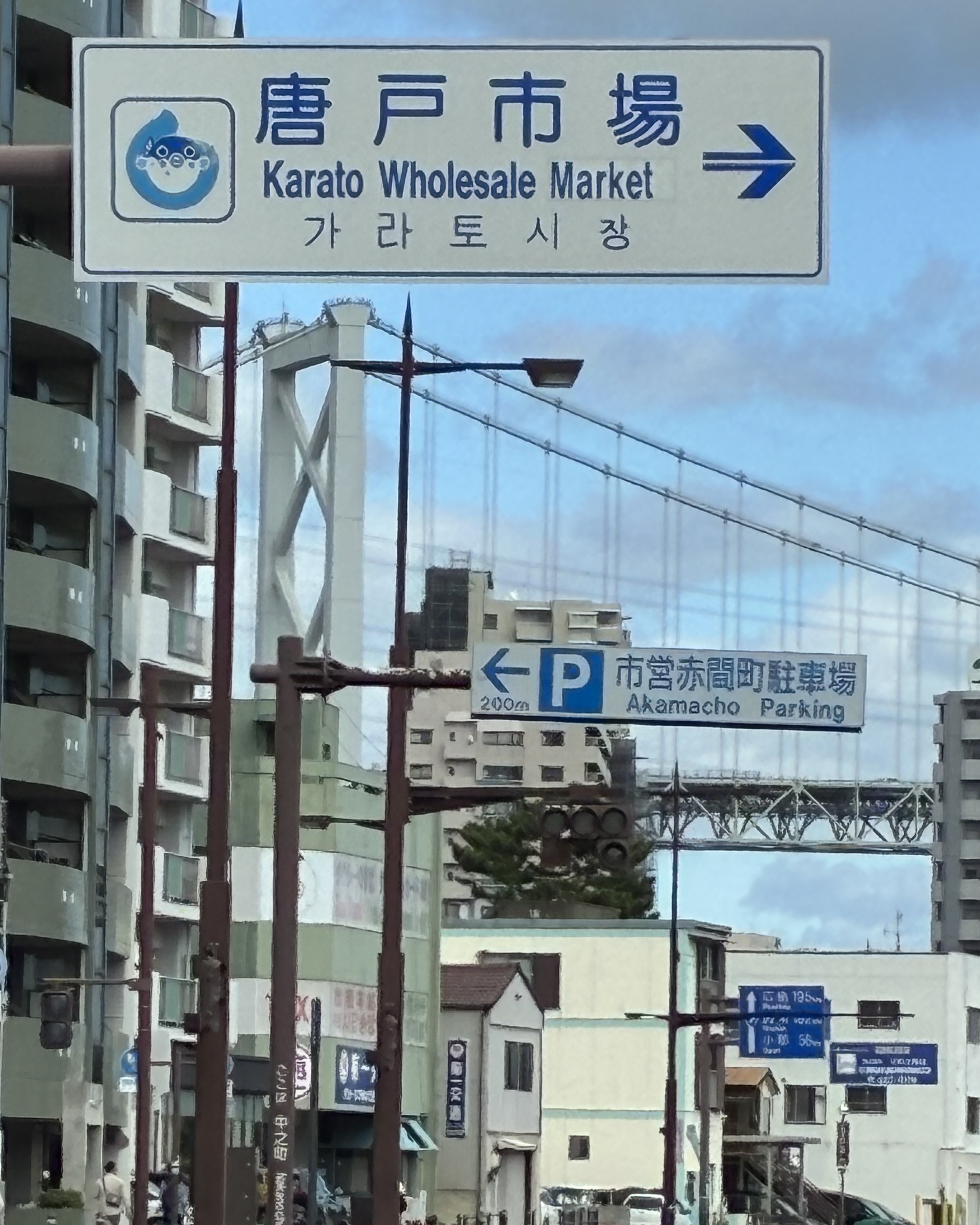からと標識.jpeg