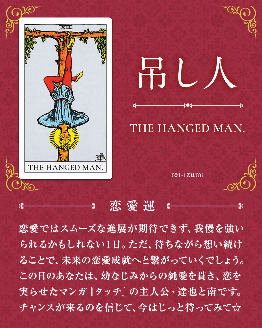012_吊し人_02_恋愛運.jpg