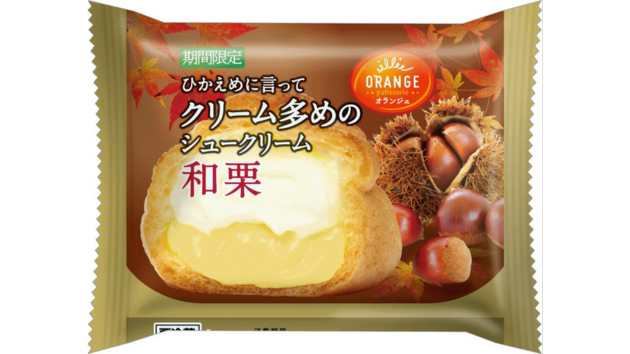 ひかえめに言ってクリーム多めのシュークリーム・和栗ブログ用.png