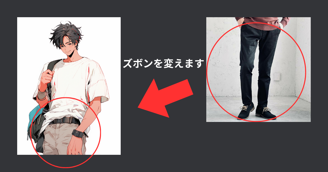 ズボン強制的調整.png