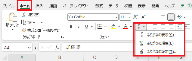 ふりがなの編集.png