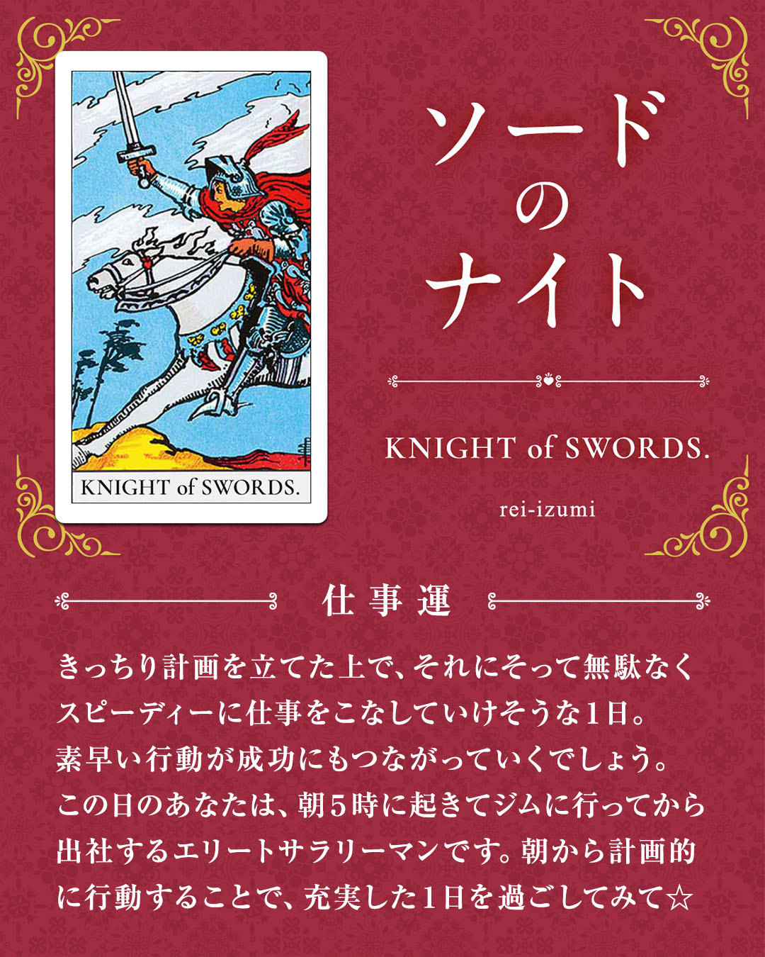 img_デイリータロット_仕事運_212_ソードのナイト.jpg