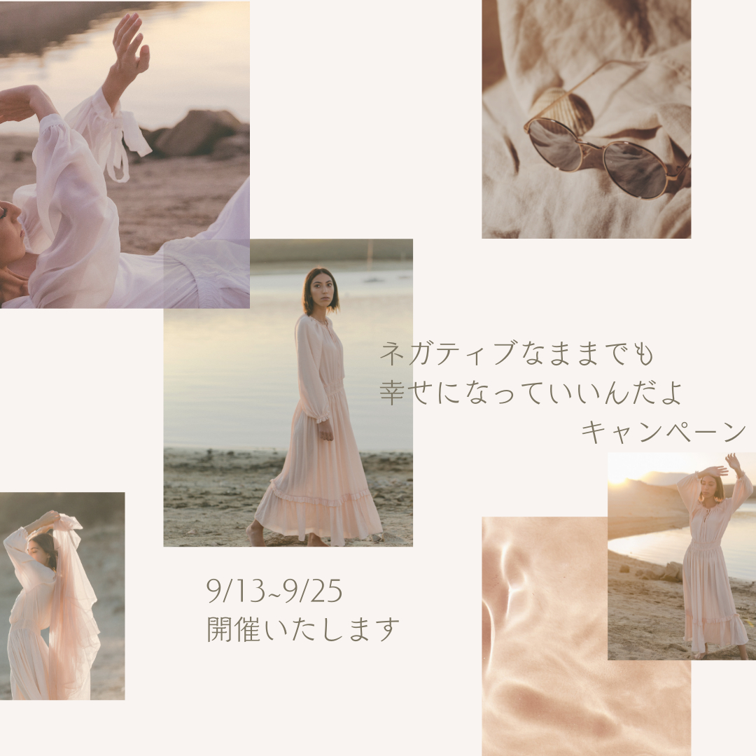 ネガティブでも OKキャンペーン (2).png