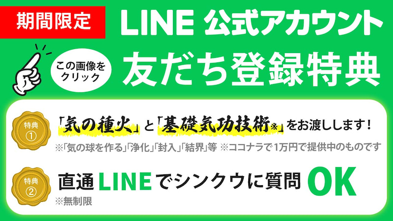 シンクウ_LINE.jpg